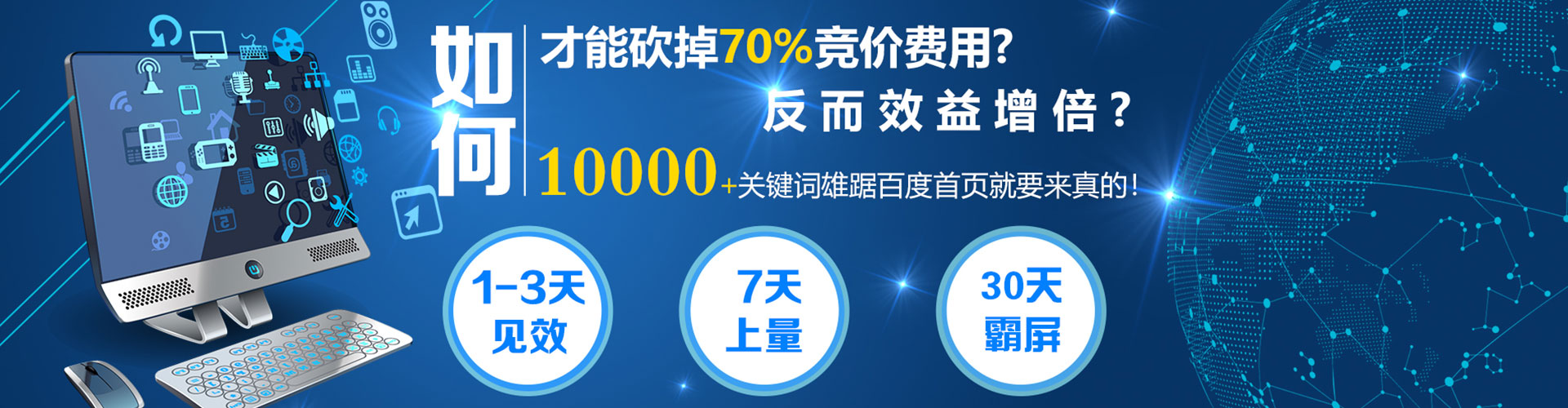 新城百度运营推广
